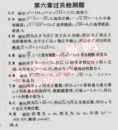 2015年走向中考考場七年級數(shù)學下冊人教版 第六章過關檢測題