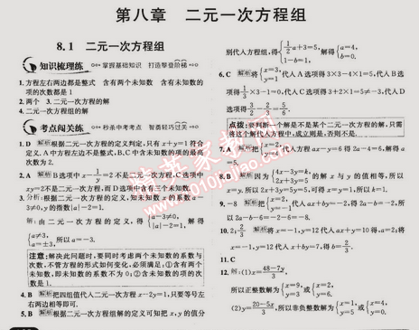 2015年走向中考考场七年级数学下册人教版 8.1