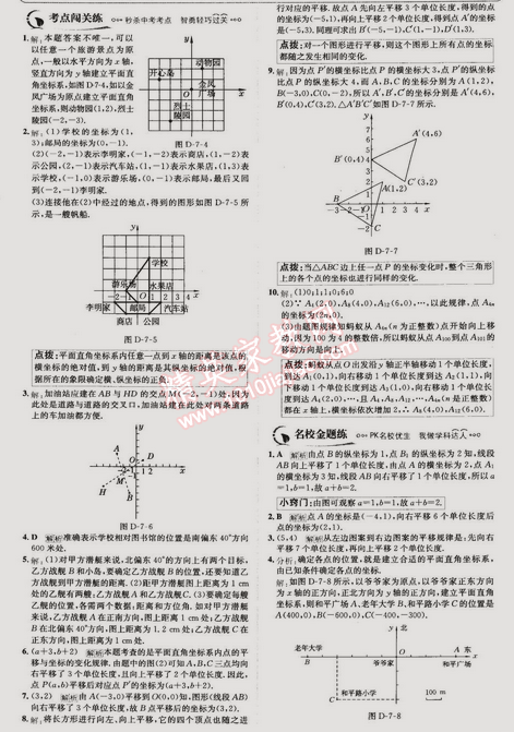 2015年走向中考考場(chǎng)七年級(jí)數(shù)學(xué)下冊(cè)人教版 7.2