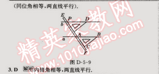 2015年走向中考考场七年级数学下册人教版 5.2