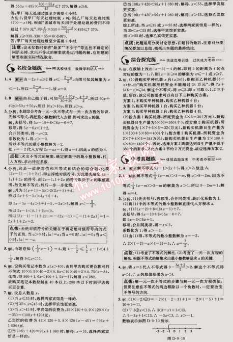 2015年走向中考考場七年級數(shù)學(xué)下冊人教版 9.2