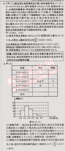 2015年走向中考考场七年级数学下册人教版 10.2