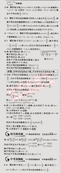 2015年走向中考考场七年级数学下册人教版 9.3