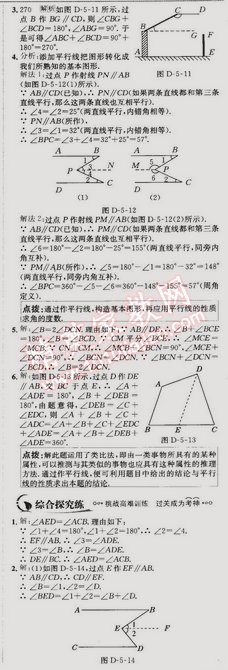 2015年走向中考考場七年級數(shù)學(xué)下冊人教版 5.3