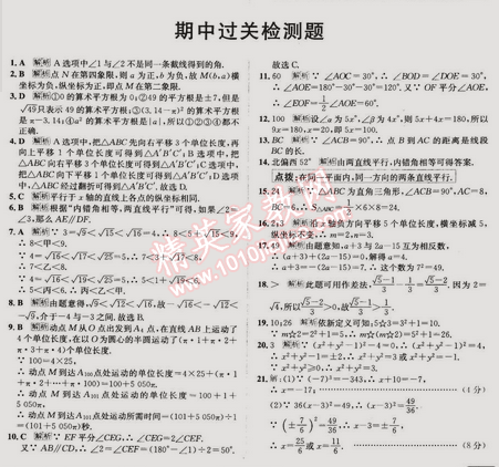 2015年走向中考考场七年级数学下册人教版 期中过关检测题