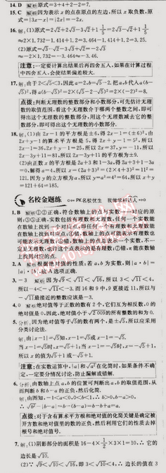 2015年走向中考考場七年級數(shù)學(xué)下冊人教版 6.3