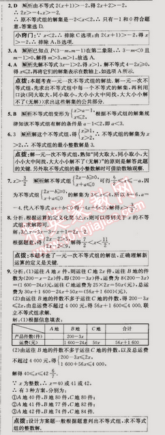 2015年走向中考考场七年级数学下册人教版 9.3