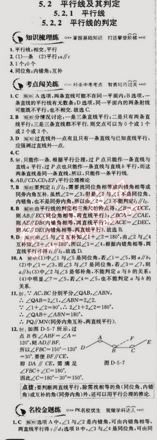 2015年走向中考考场七年级数学下册人教版 5.2