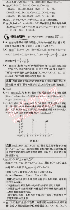 2015年走向中考考场七年级数学下册人教版 7.1