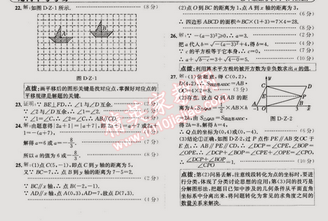 2015年走向中考考场七年级数学下册人教版 期中过关检测题