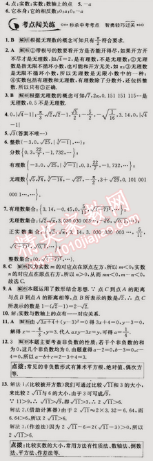 2015年走向中考考場七年級數(shù)學(xué)下冊人教版 6.3