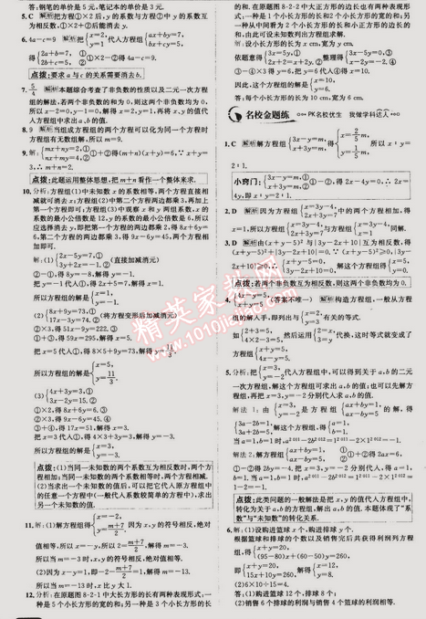 2015年走向中考考场七年级数学下册人教版 8.2