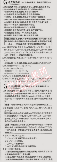 2015年走向中考考場七年級數(shù)學(xué)下冊人教版 5.3