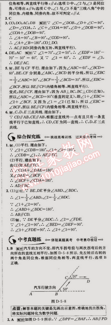 2015年走向中考考场七年级数学下册人教版 5.2