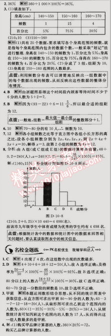 2015年走向中考考场七年级数学下册人教版 10.2