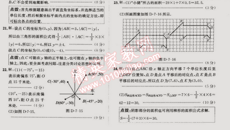 2015年走向中考考场七年级数学下册人教版 第七章过关检测题