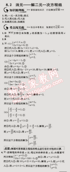 2015年走向中考考场七年级数学下册人教版 8.2