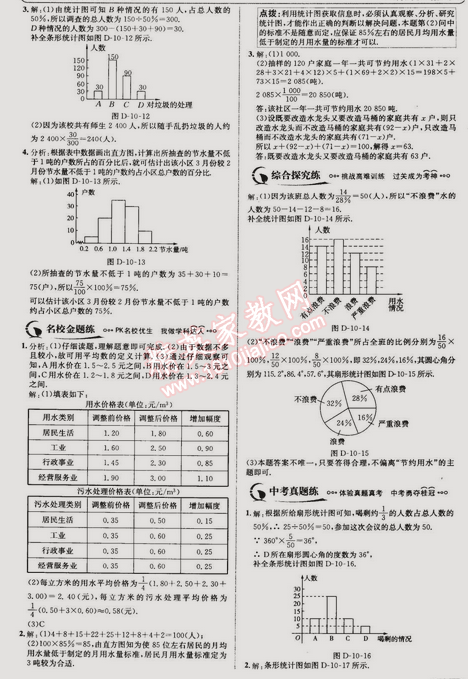 2015年走向中考考场七年级数学下册人教版 10.3