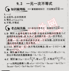 2015年走向中考考场七年级数学下册人教版 9.2