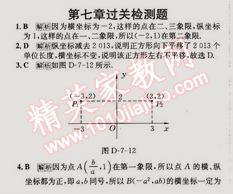 2015年走向中考考场七年级数学下册人教版 第七章过关检测题