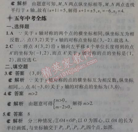 2014年5年中考3年模擬初中數(shù)學(xué)八年級上冊蘇科版 2