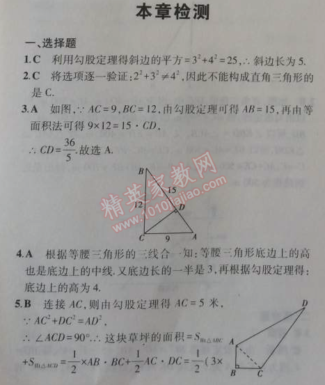 2014年5年中考3年模拟初中数学八年级上册苏科版 本章检测