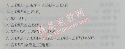 2014年5年中考3年模拟初中数学八年级上册苏科版 5