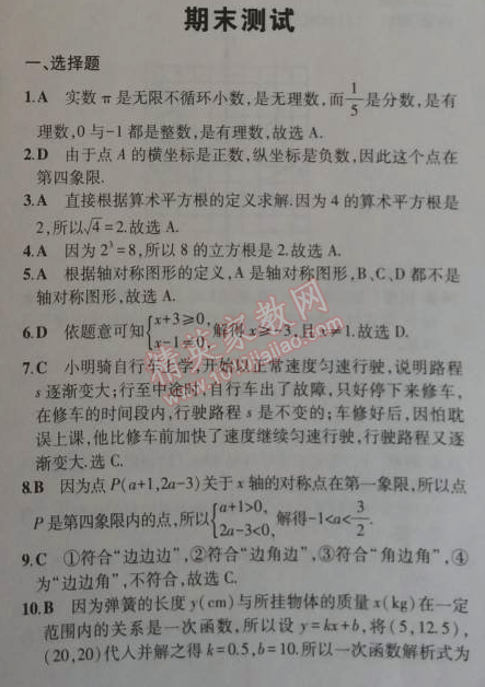 2014年5年中考3年模拟初中数学八年级上册苏科版 期末测试