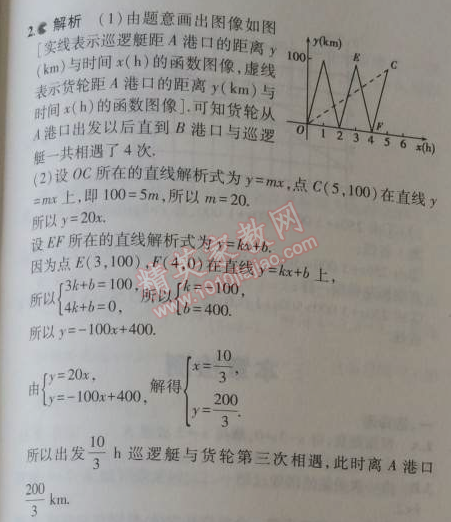 2014年5年中考3年模拟初中数学八年级上册苏科版 5