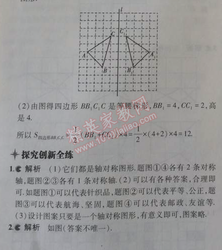 2014年5年中考3年模拟初中数学八年级上册苏科版 3