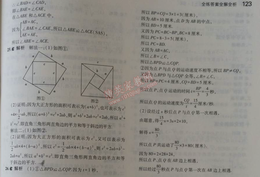 2014年5年中考3年模拟初中数学八年级上册苏科版 期中测试