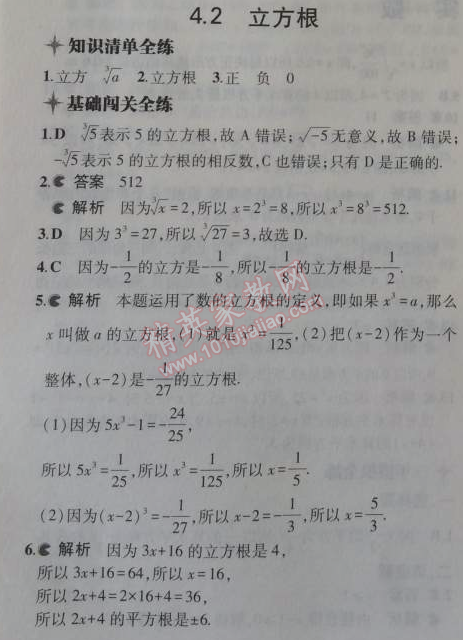 2014年5年中考3年模拟初中数学八年级上册苏科版 2