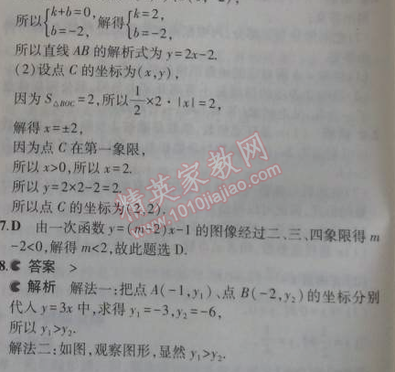 2014年5年中考3年模拟初中数学八年级上册苏科版 3