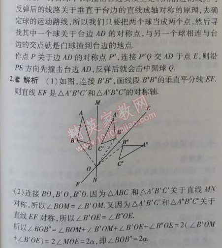 2014年5年中考3年模拟初中数学八年级上册苏科版 2