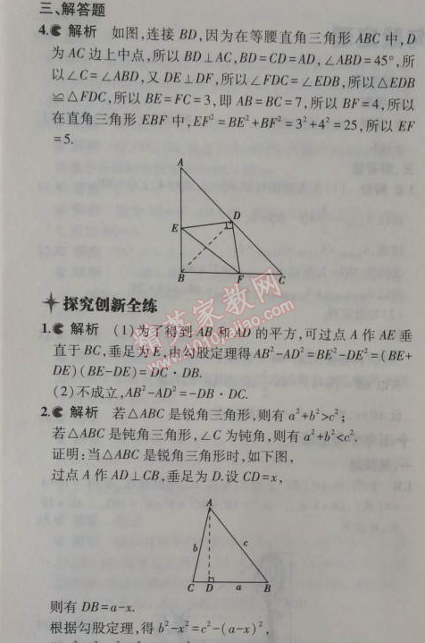 2014年5年中考3年模拟初中数学八年级上册苏科版 1