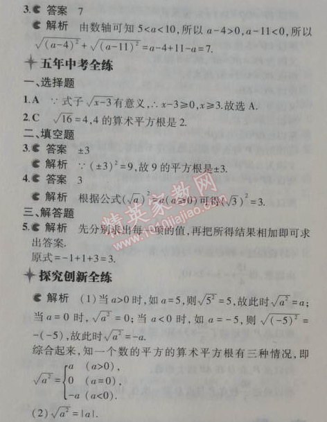 2014年5年中考3年模拟初中数学八年级上册苏科版 第四章1