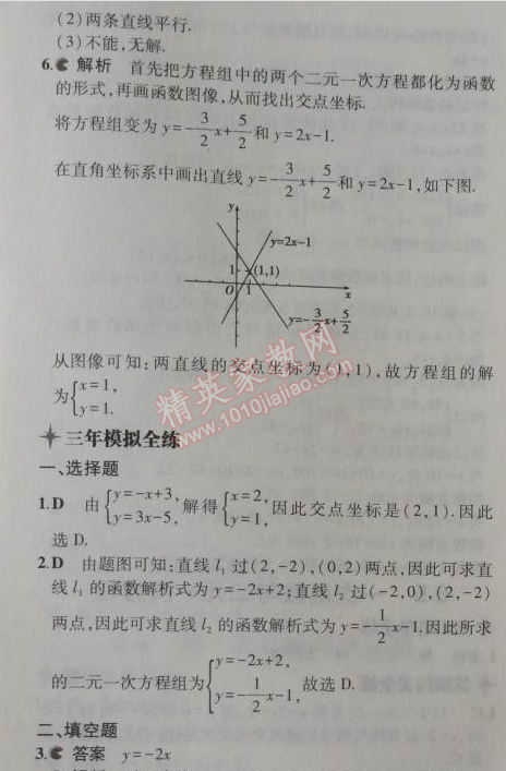 2014年5年中考3年模擬初中數學八年級上冊蘇科版 5