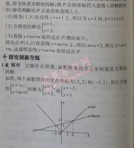 2014年5年中考3年模擬初中數學八年級上冊蘇科版 5