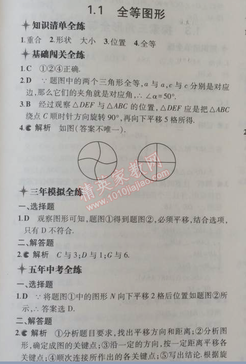 2014年5年中考3年模擬初中數(shù)學(xué)八年級上冊蘇科版 1