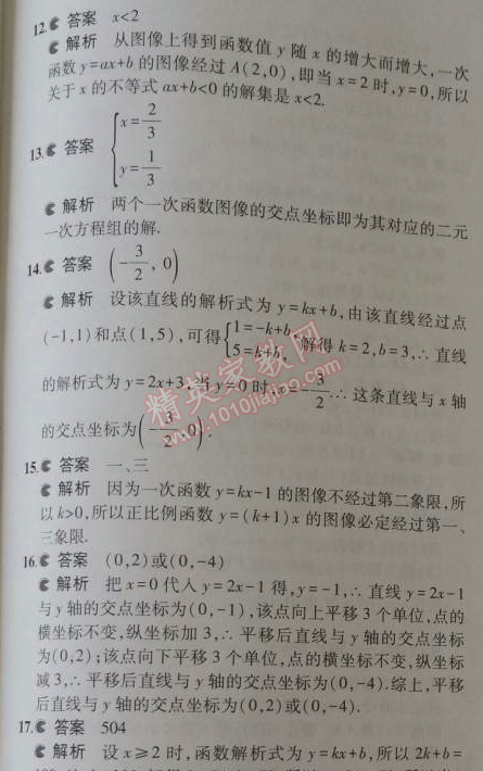 2014年5年中考3年模拟初中数学八年级上册苏科版 本章检测