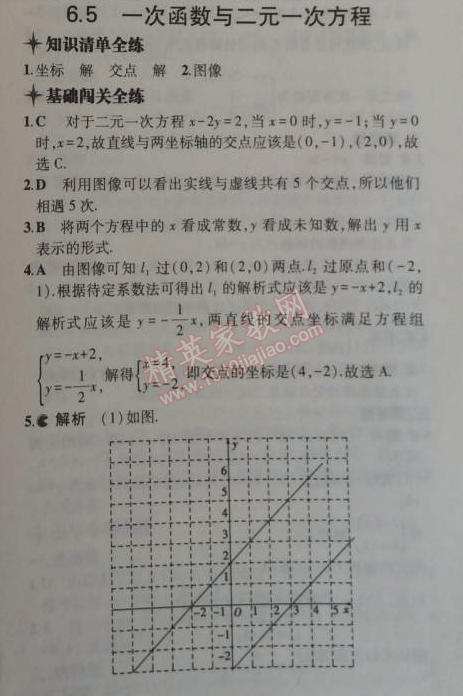 2014年5年中考3年模擬初中數學八年級上冊蘇科版 5