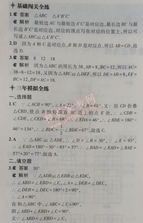 2014年5年中考3年模拟初中数学八年级上册苏科版 2