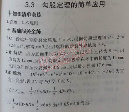 2014年5年中考3年模擬初中數(shù)學(xué)八年級(jí)上冊(cè)蘇科版 3