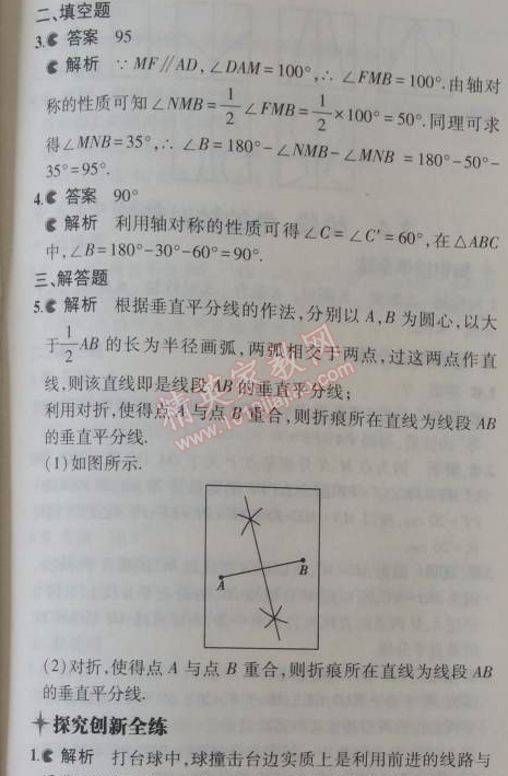 2014年5年中考3年模拟初中数学八年级上册苏科版 2