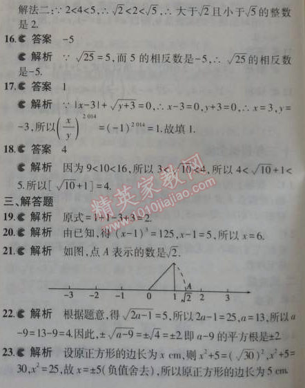 2014年5年中考3年模拟初中数学八年级上册苏科版 本章检测