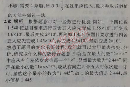 2014年5年中考3年模拟初中数学八年级上册苏科版 4