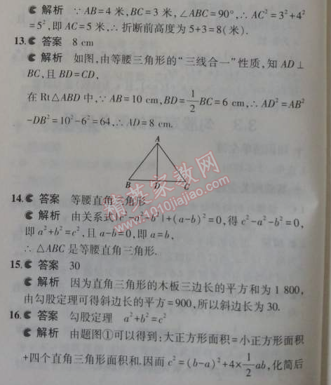 2014年5年中考3年模拟初中数学八年级上册苏科版 本章检测