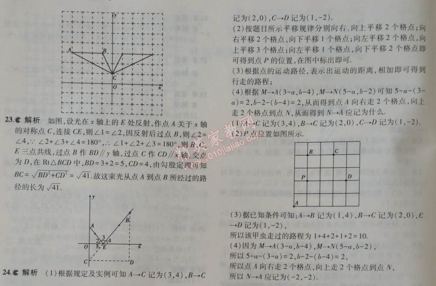 2014年5年中考3年模拟初中数学八年级上册苏科版 本章检测