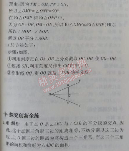 2014年5年中考3年模拟初中数学八年级上册苏科版 4