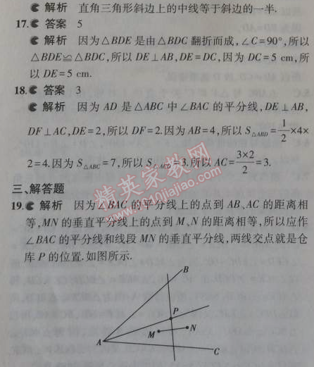 2014年5年中考3年模拟初中数学八年级上册苏科版 本章检测